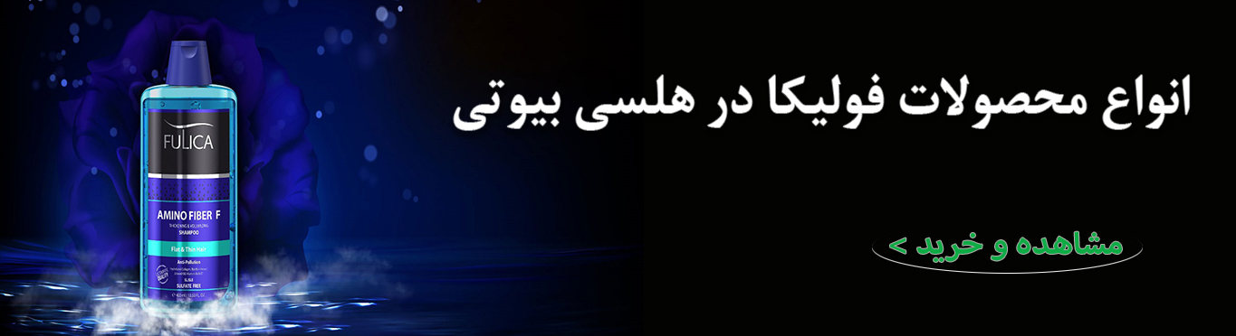فولیکا