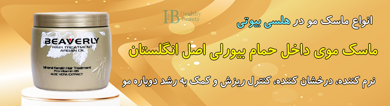 ماسک مو
