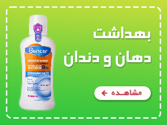 بهداشت دهان و دندان