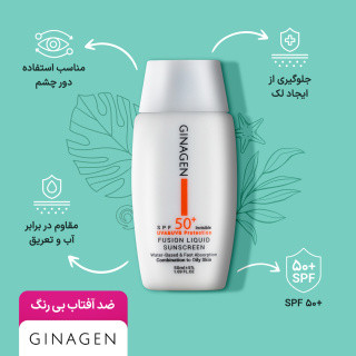 ضد آفتاب بیرنگ اصل ژیناژن مدل Fusion Liquid با SPF50، مناسب پوست چرب و مستعد آکنه، با بافت سبک و جذب سریع