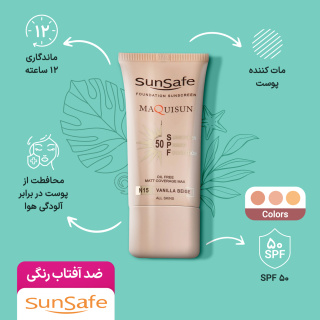 ضد آفتاب کرم پودری و پرایمری اصل سان سیف مدل مکیسان با SPF50، مناسب انواع پوست، دارای پوشش یکنواخت و بافت سبک