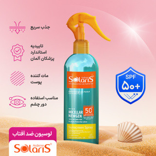 لوسیون ضد آفتاب دو فاز اصل آردن مدل Micellar Newgen با SPF50، مناسب انواع پوست، فاقد چربی و قابل استفاده روزانه