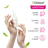 سرم ضد لک آربوتین وایتویت ویتالایر ۳۰ میلیلیتر اصل | روشنکننده قوی پوست با آربوتین و آنتیاکسیدان