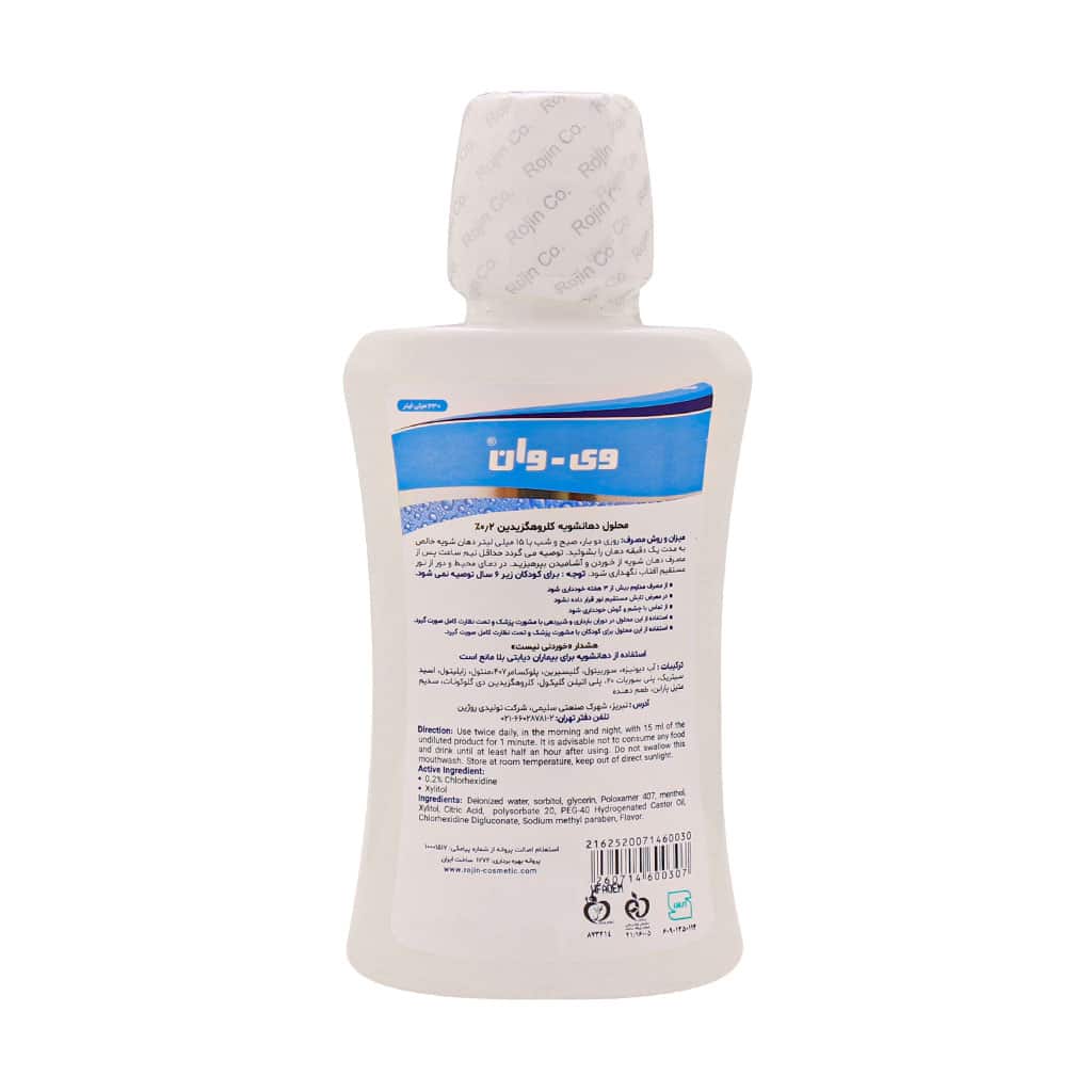 دهان‌شویه وی‌وان مدل Chlorhexidine اصل | ضدعفونی‌کننده قوی با کلرهگزیدین، محافظت از دهان و لثه