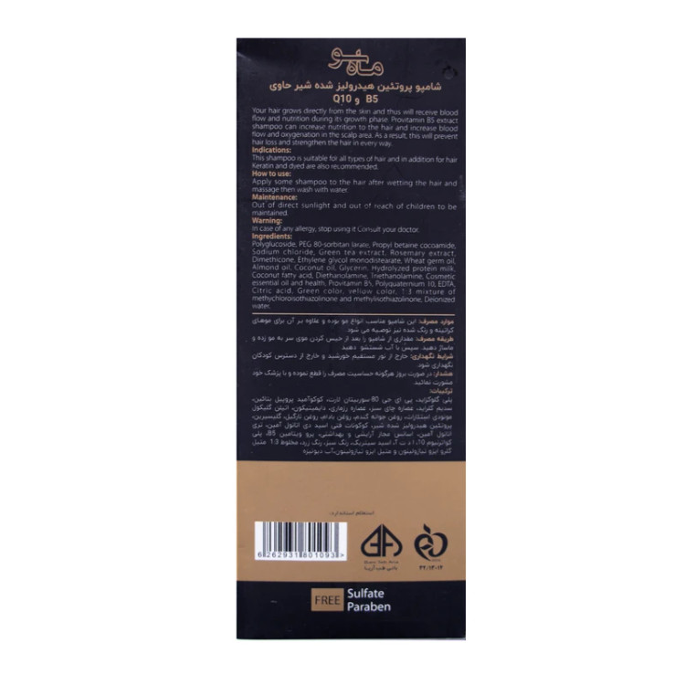 شامپو حرفهای Mahsoo اصل | هلسی بیوتی