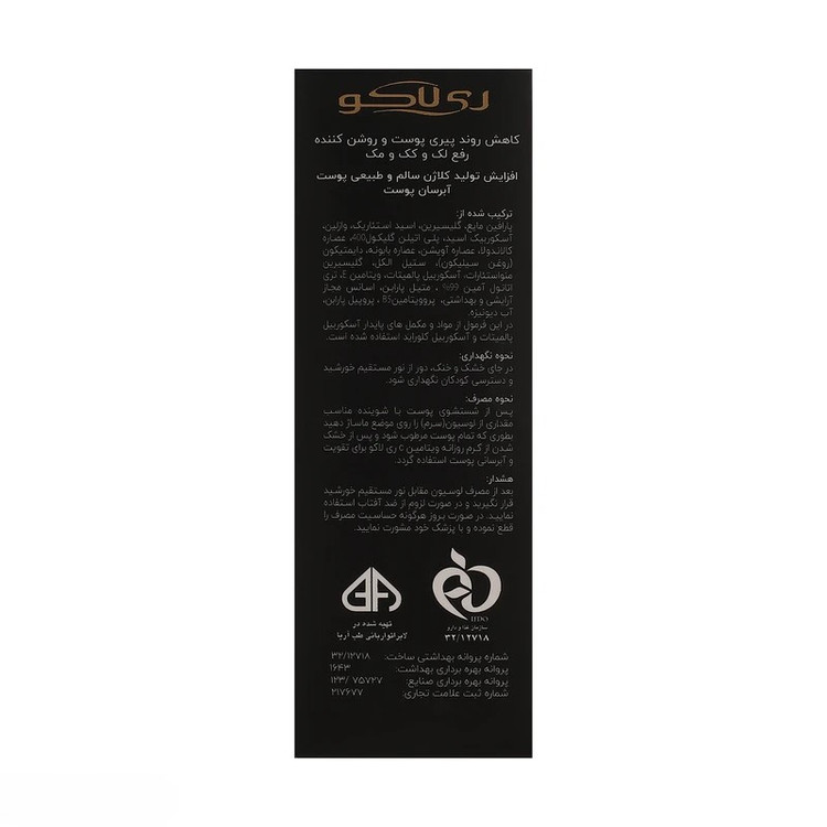 سرم ضد چروک و روشن کننده Rey Laku اصل | هلسی بیوتی