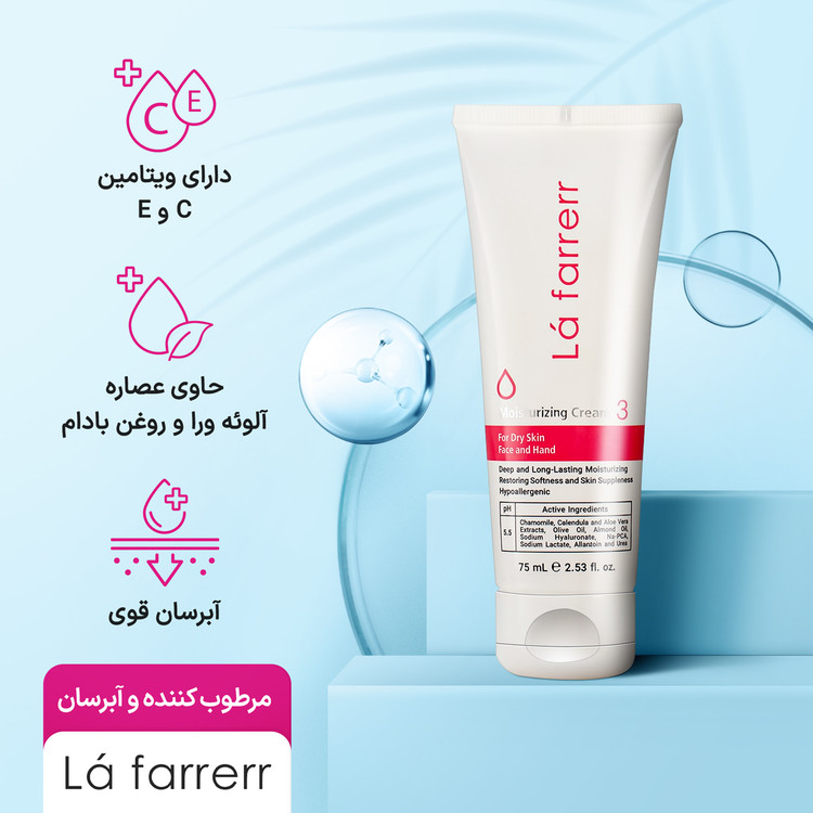 کرم مرطوب کننده و آبرسان لافارر شماره 3 مناسب پوست خشک